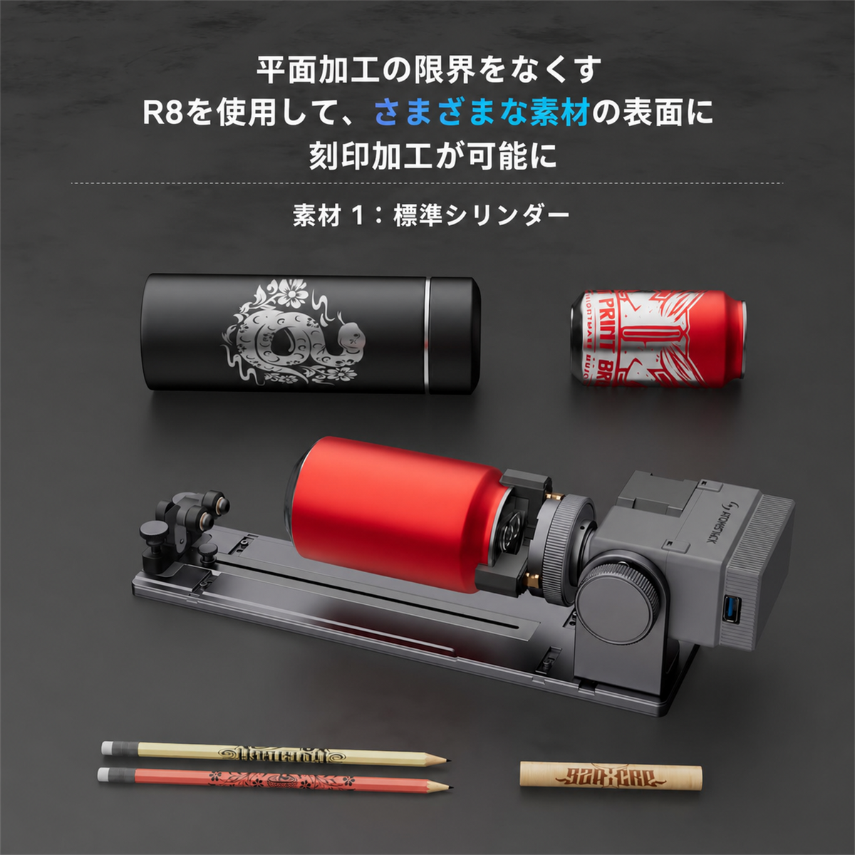 AtomStack R8 Pro 回転ローラーせット