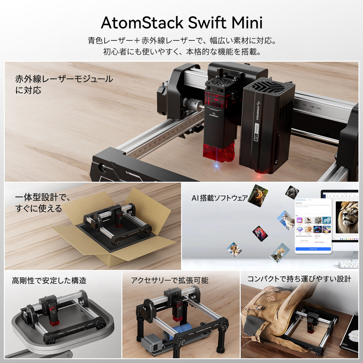AtomStack Swift Mini ダイオードレーザー｜初心者向け小型レーザー彫刻機