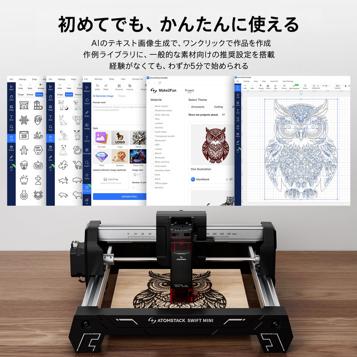 AtomStack Swift Mini ダイオードレーザー｜初心者向け小型レーザー彫刻機