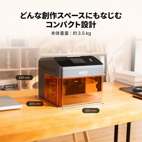 iKier Flex Pro 7W｜密閉型レーザー彫刻機