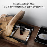 AtomStack Swift Mini ダイオードレーザー｜初心者向け小型レーザー彫刻機