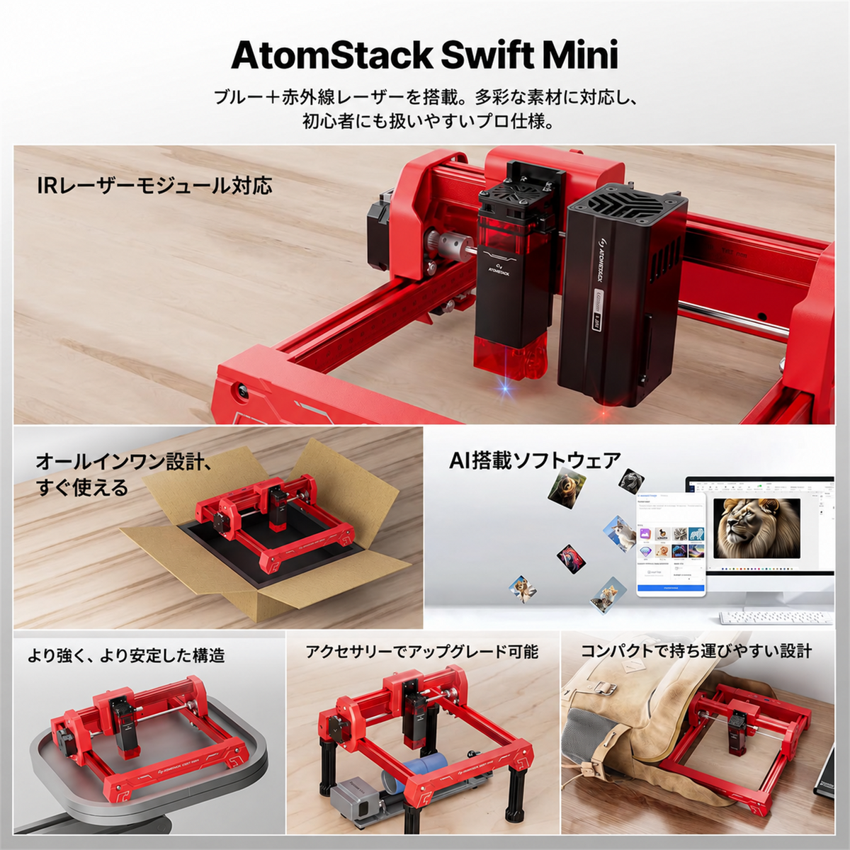 AtomStack Swift Mini ダイオードレーザー｜初心者向け小型レーザー彫刻機