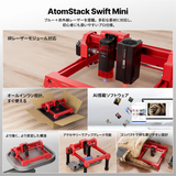 AtomStack Swift Mini ダイオードレーザー｜初心者向け小型レーザー彫刻機