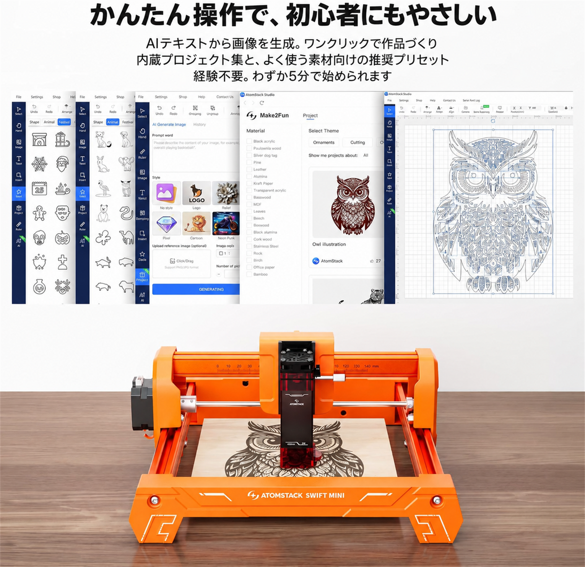 AtomStack Swift Mini ダイオードレーザー｜初心者向け小型レーザー彫刻機