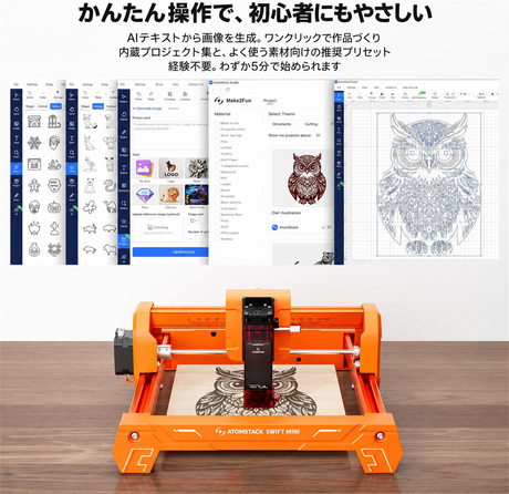 AtomStack Swift Mini ダイオードレーザー｜初心者向け小型レーザー彫刻機