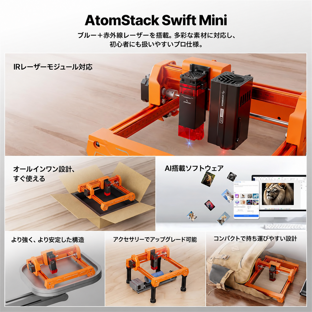 AtomStack Swift Mini ダイオードレーザー｜初心者向け小型レーザー彫刻機