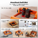 AtomStack Swift Mini ダイオードレーザー｜初心者向け小型レーザー彫刻機