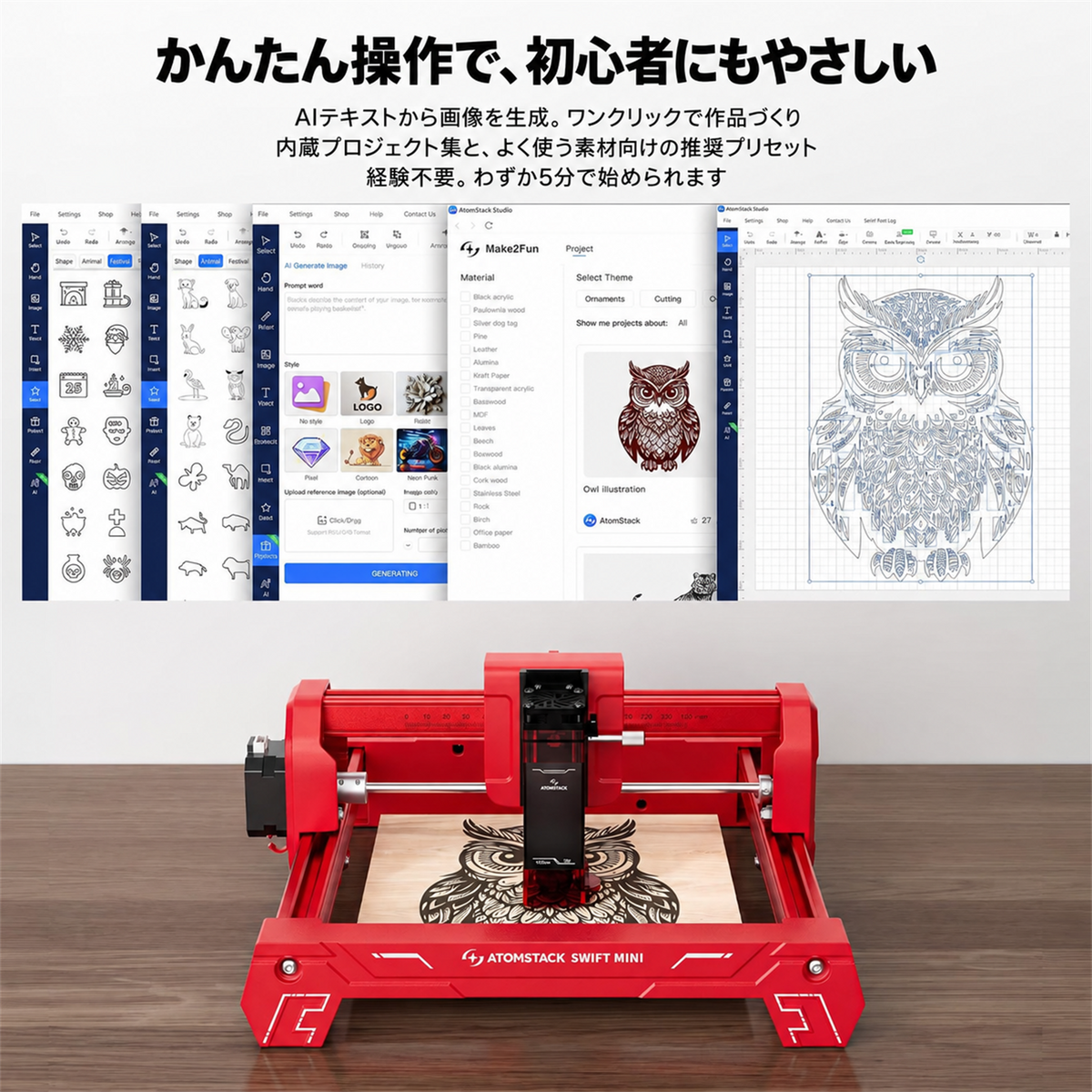 AtomStack Swift Mini ダイオードレーザー｜初心者向け小型レーザー彫刻機