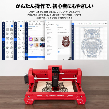 AtomStack Swift Mini ダイオードレーザー｜初心者向け小型レーザー彫刻機
