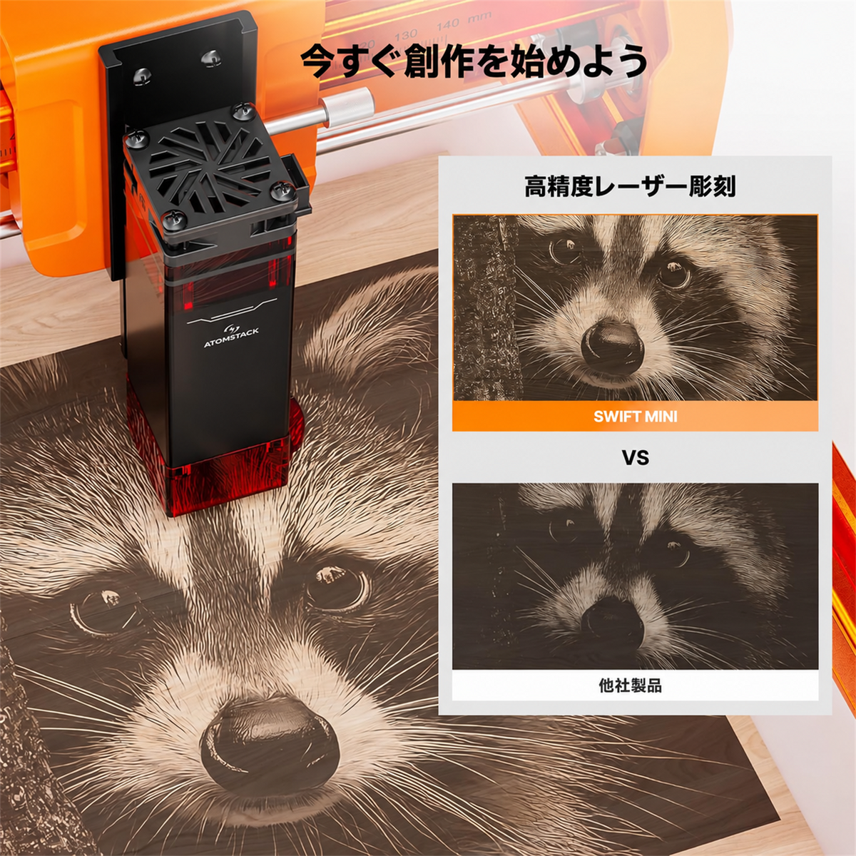 AtomStack Swift Mini ダイオードレーザー｜初心者向け小型レーザー彫刻機
