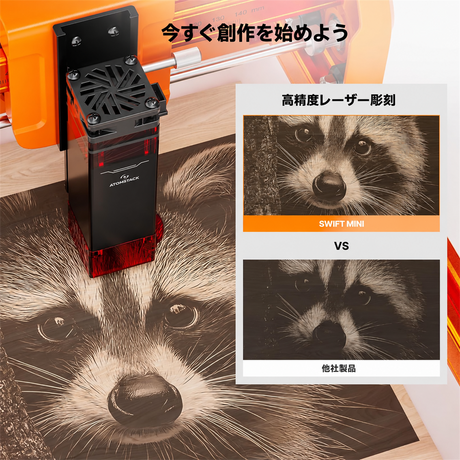AtomStack Swift Mini ダイオードレーザー｜初心者向け小型レーザー彫刻機