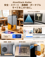 AtomStack Atelier AI搭載・カメラ内蔵ダイオードレーザー彫刻機