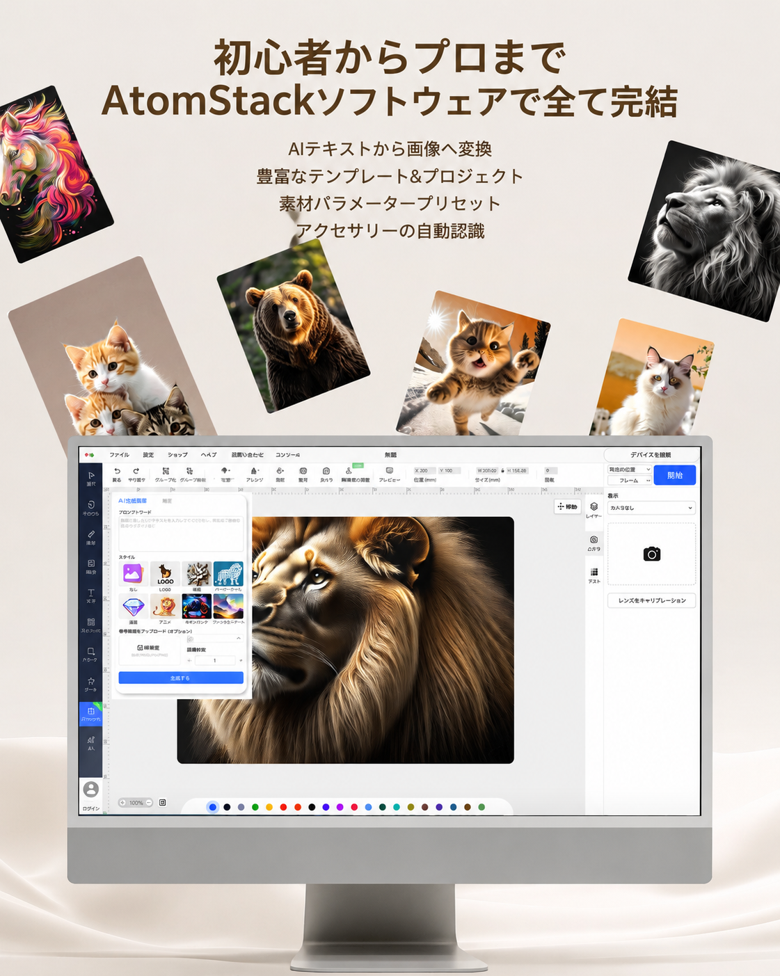 AtomStack Atelier AI搭載・カメラ内蔵ダイオードレーザー彫刻機