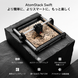 AtomStack Swift レーザー彫刻機