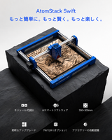 AtomStack Swift レーザー彫刻機